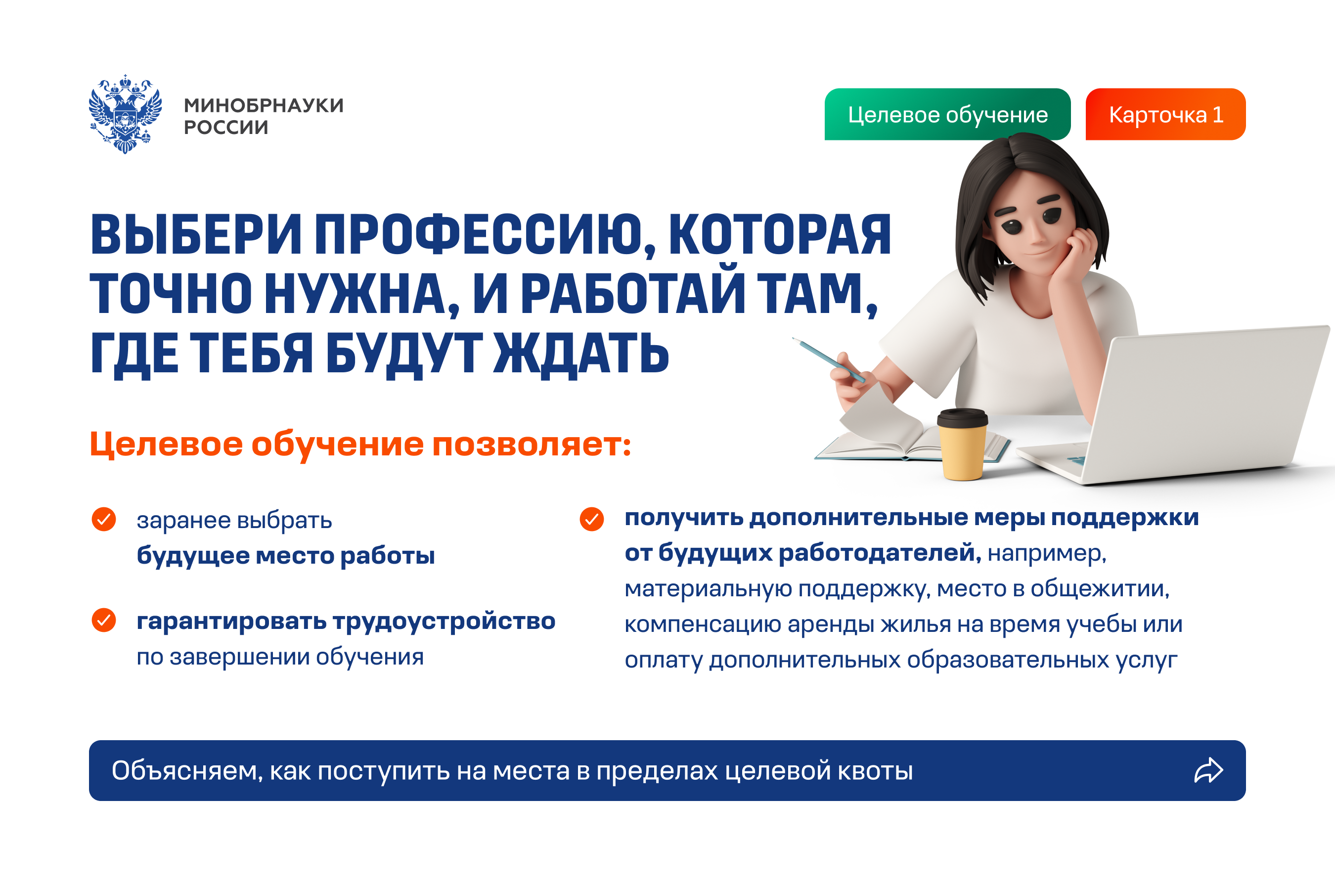 Целевое обучение - слайд 1