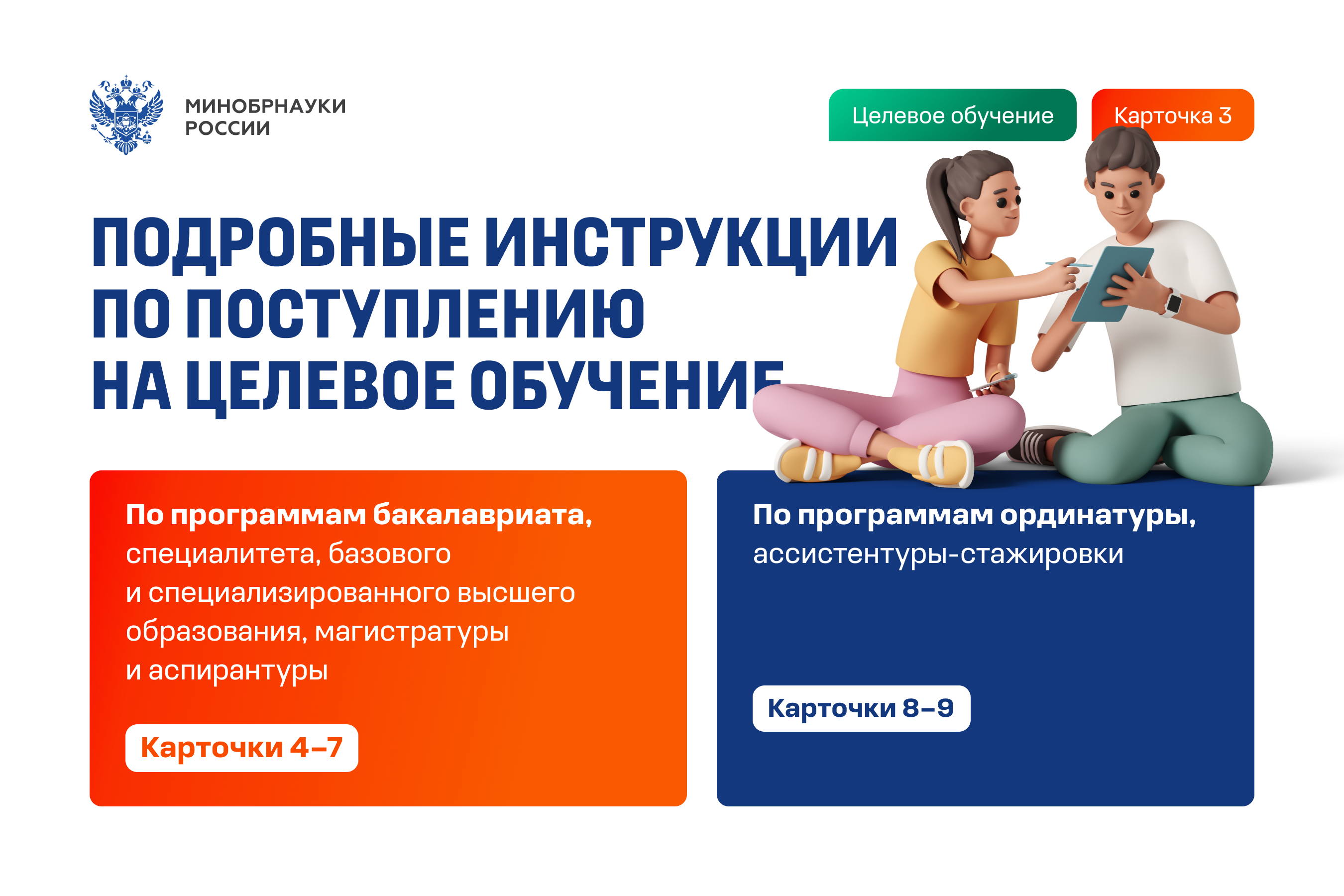 Целевое обучение - слайд 3