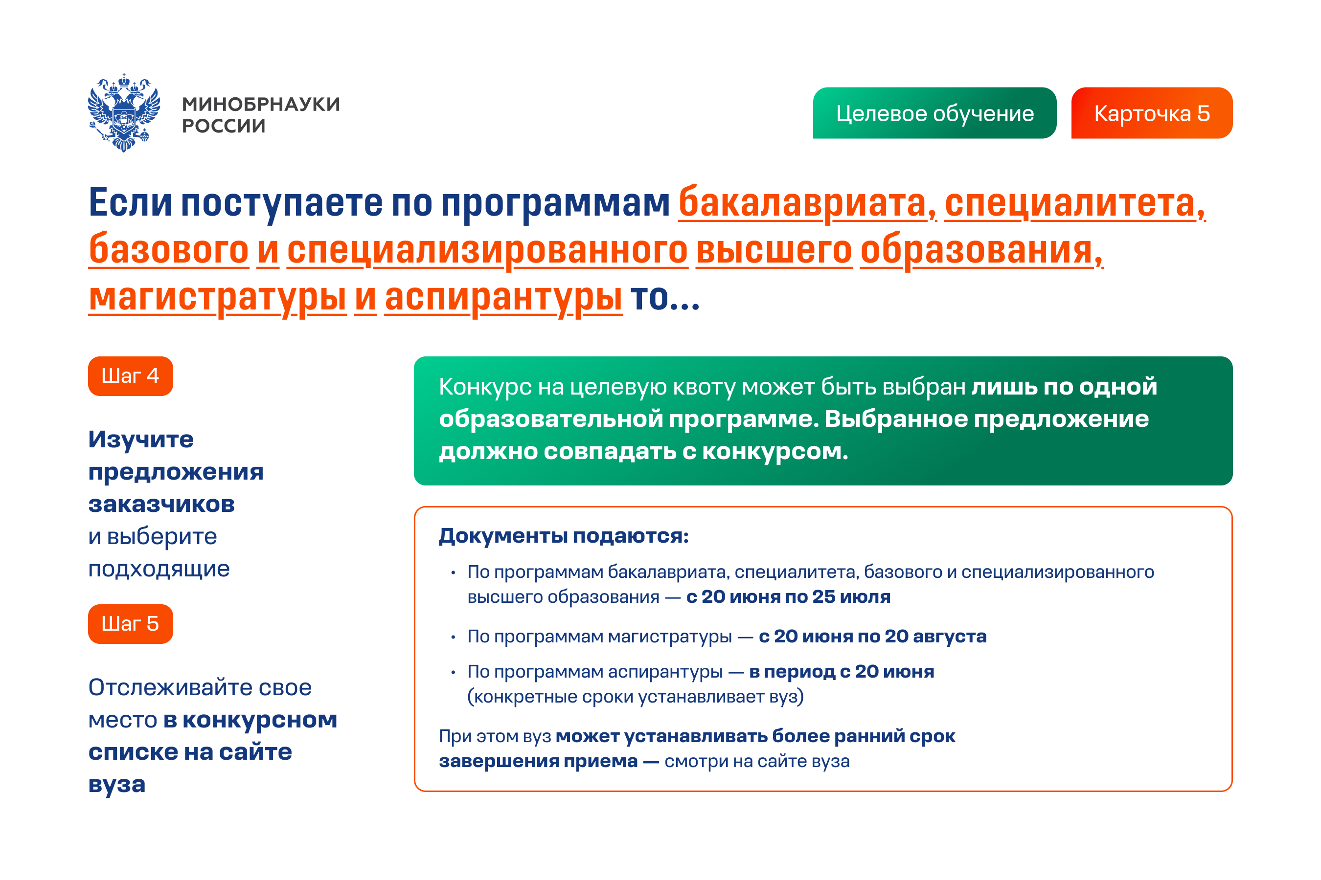 Целевое обучение - слайд 5