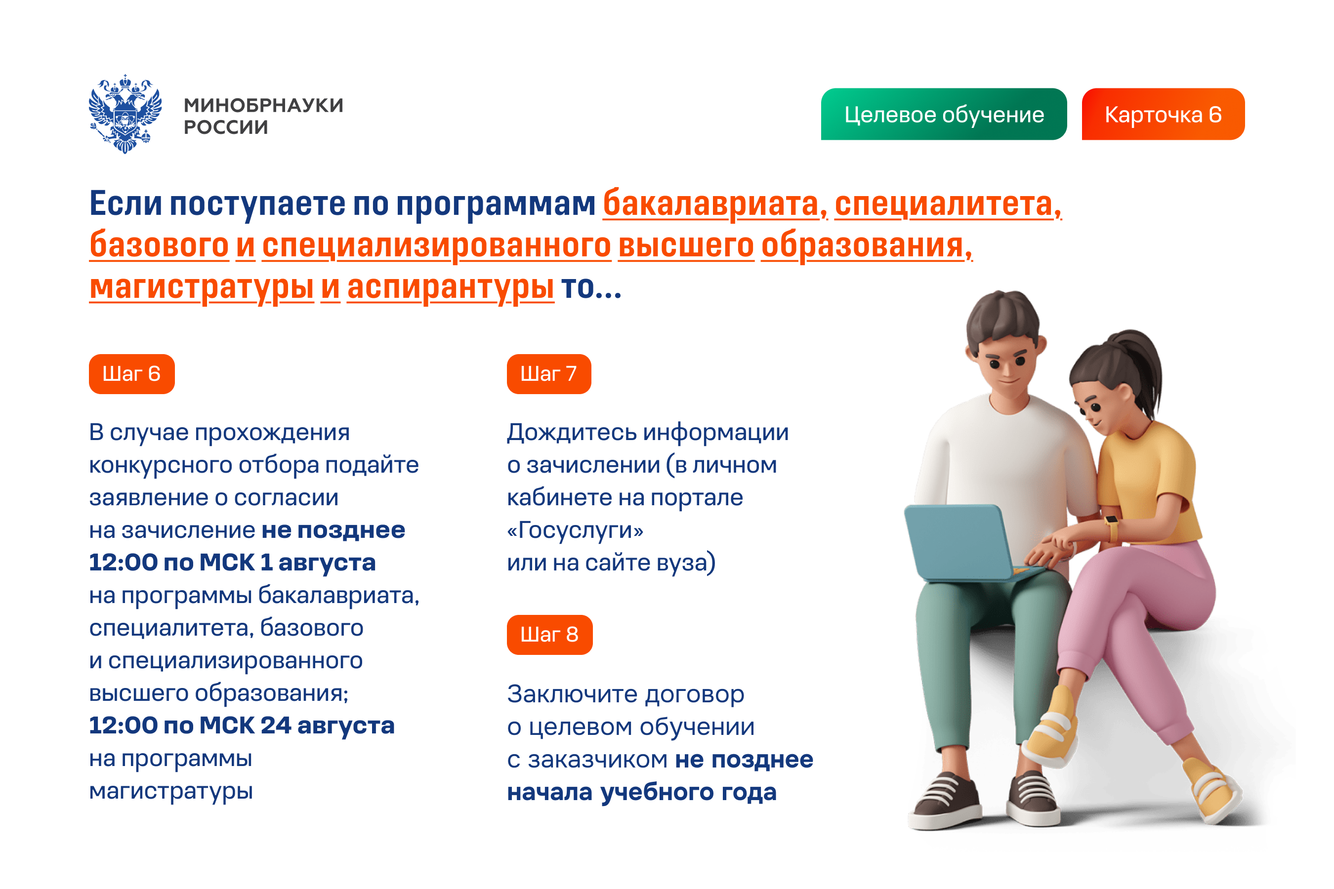 Целевое обучение - слайд 6