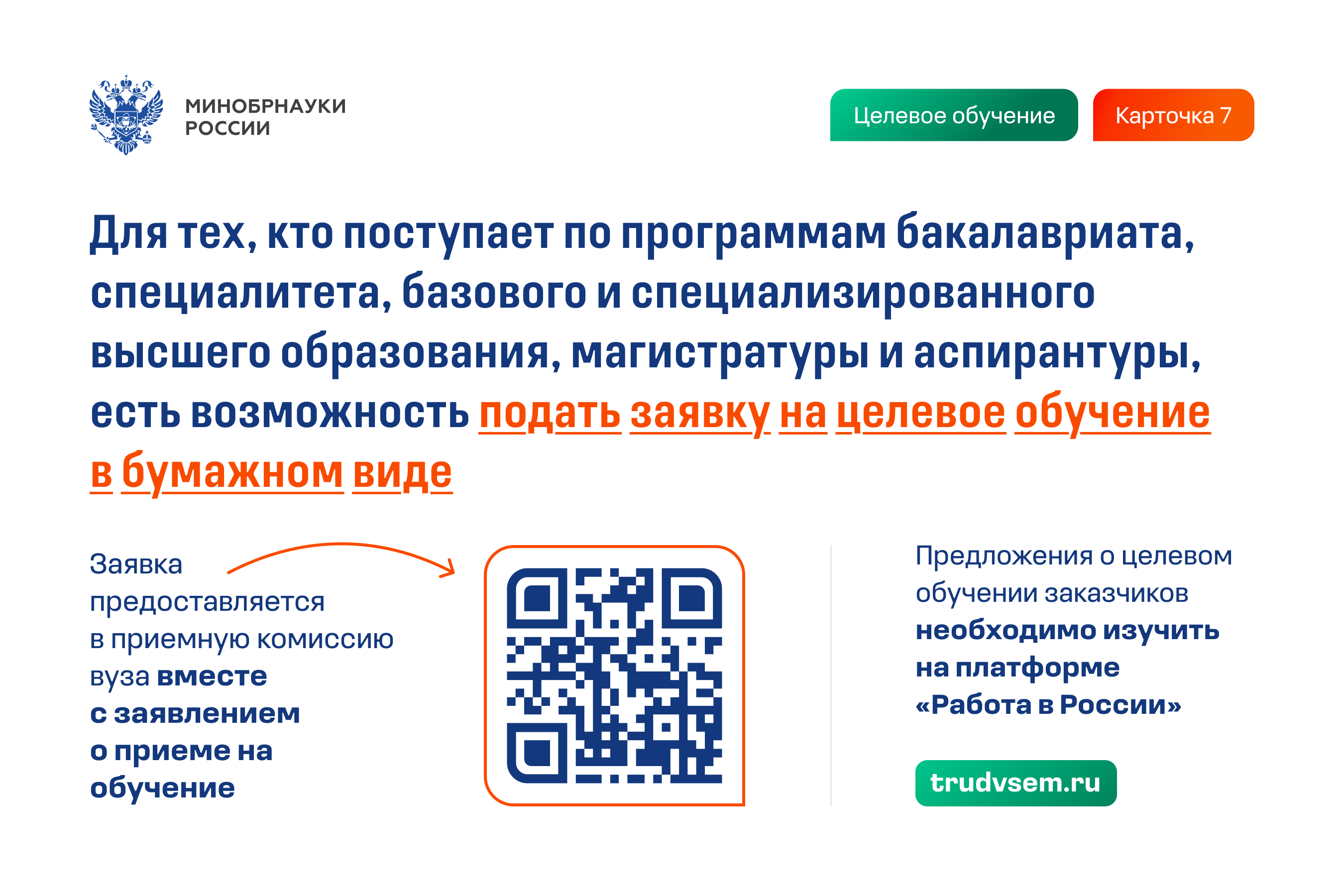 Целевое обучение - слайд 7