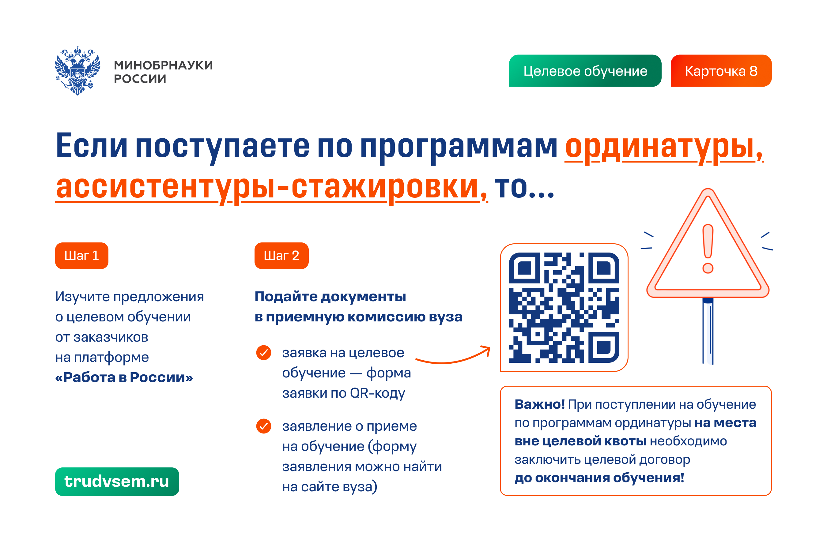 Целевое обучение - слайд 8