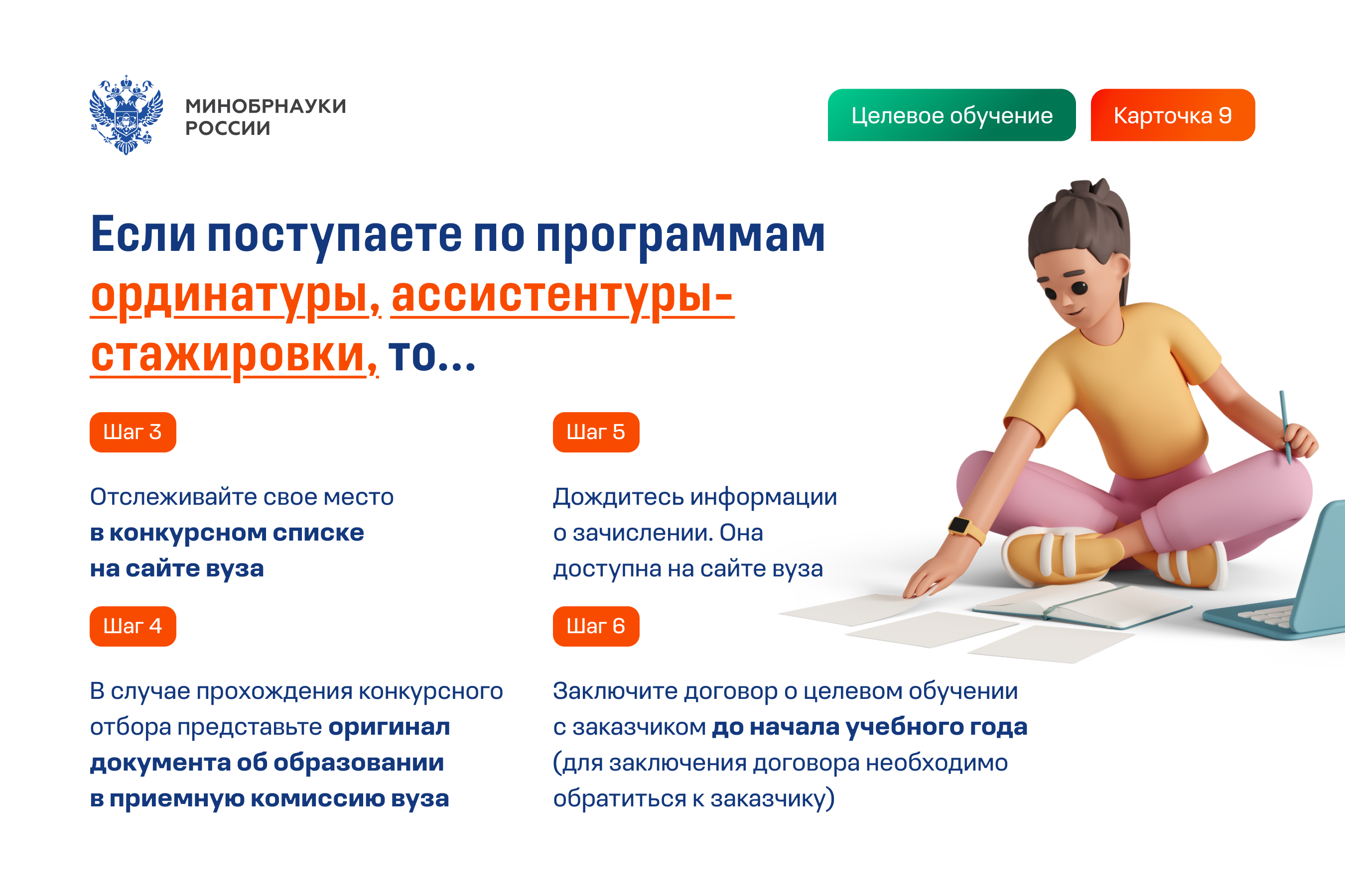 Целевое обучение - слайд 9