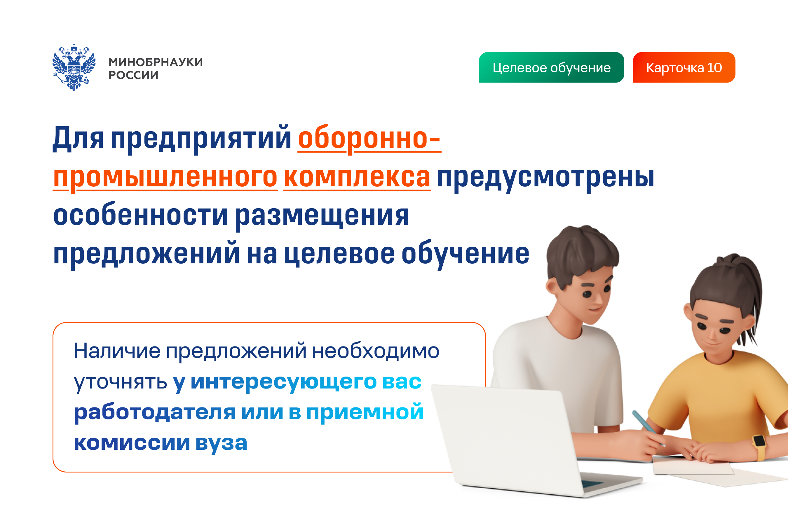 Целевое обучение - слайд 10