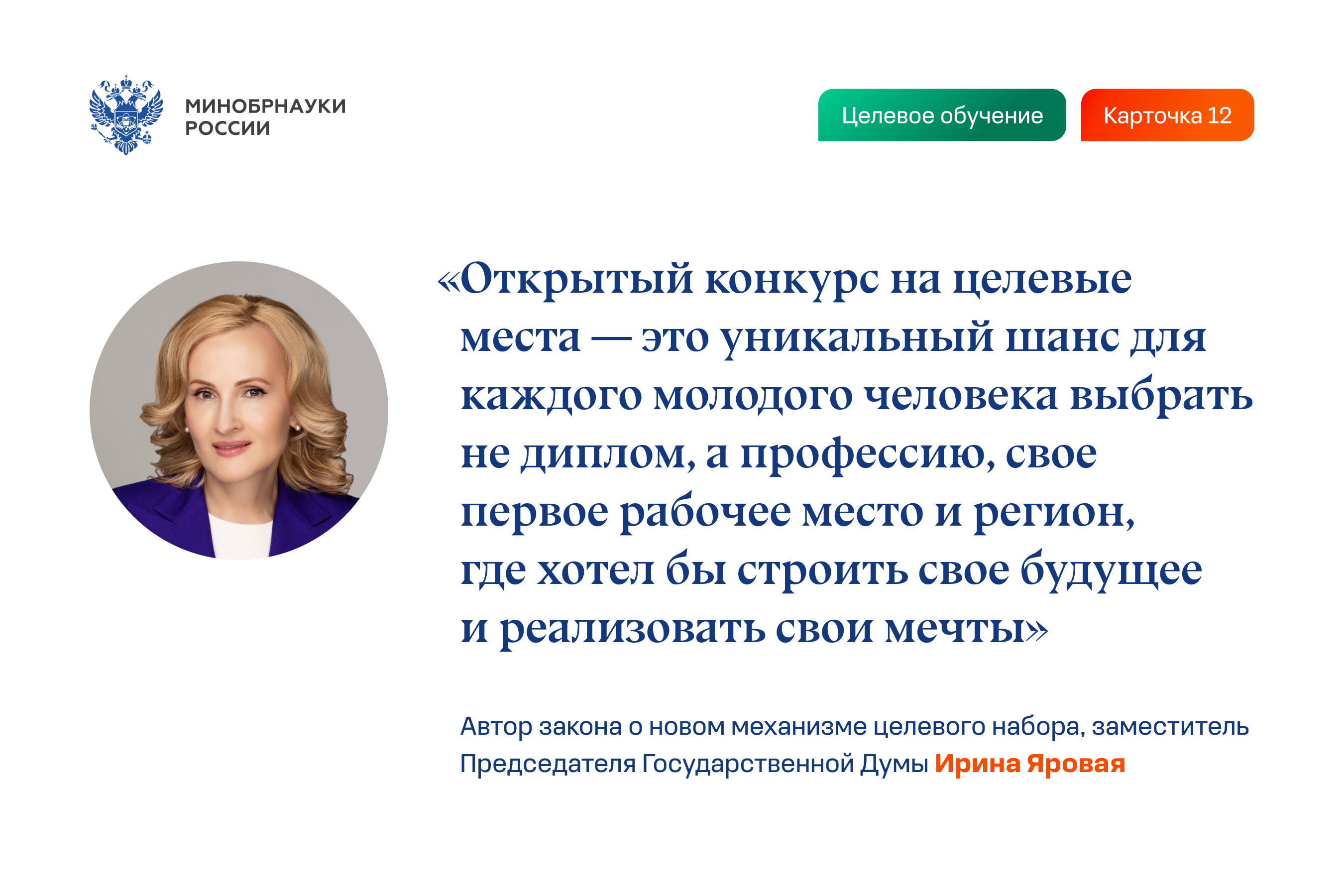 Целевое обучение - слайд 11