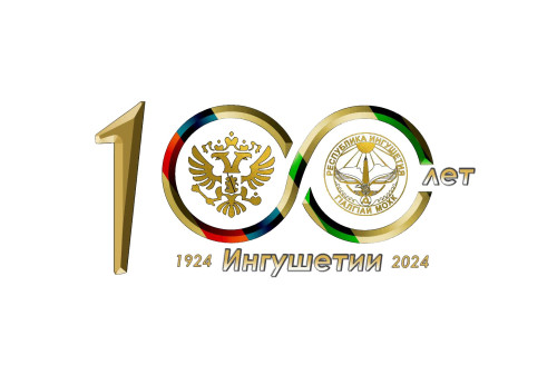 Открыта регистрация на научно-практическую конференцию к 100-летию республики