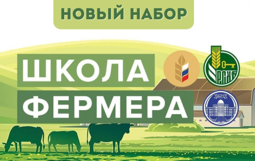 В апреле открывается  новый набор в «Школу фермера» в Ингушетии  