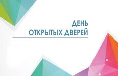ДЕНЬ ОТКРЫТЫХ ДВЕРЕЙ ИнгГУ!