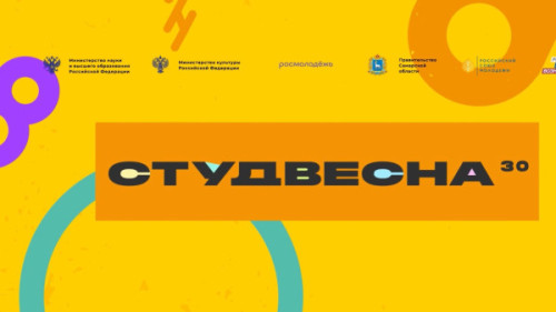Студенческая весна 