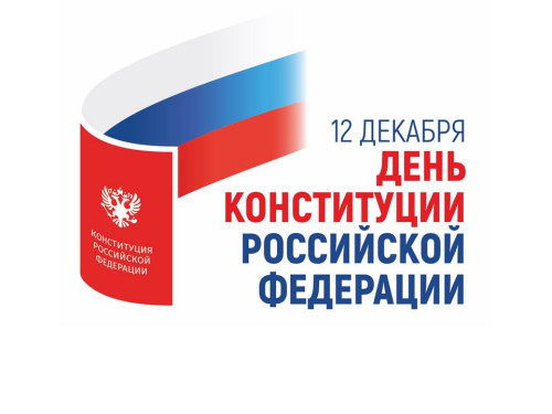 Поздравление и.о. ректора ИнгГУ Фатимы Албаковой с Днем Конституции Российской Федерации