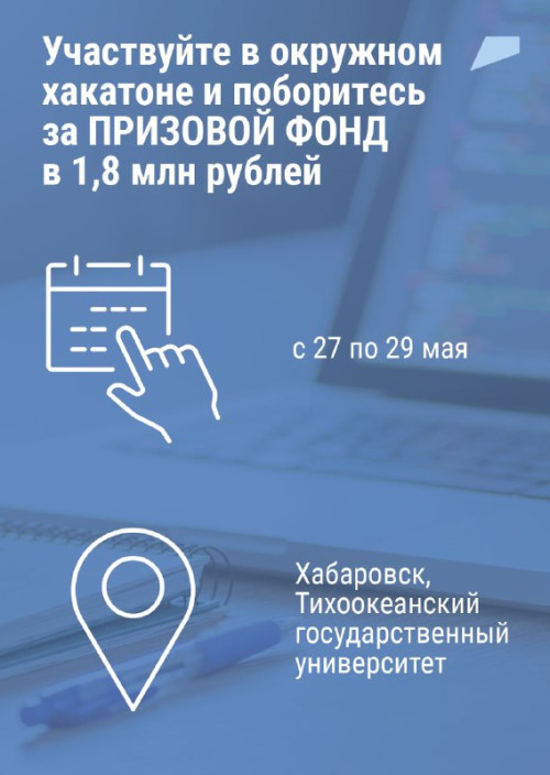 Окружной хакатон