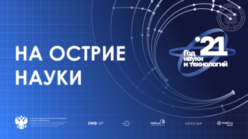 Проект «Учёные – в школы» в рамках акции «На острие науки» продолжает свою работу!
