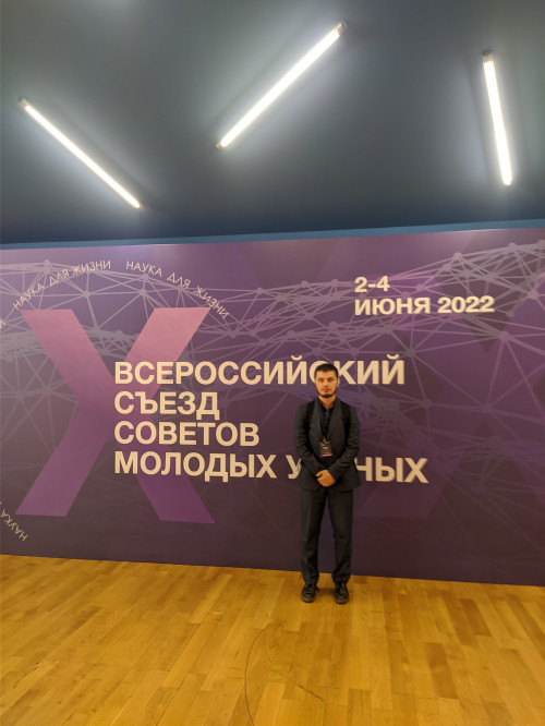 X Всероссийский съезд Советов молодых ученых России