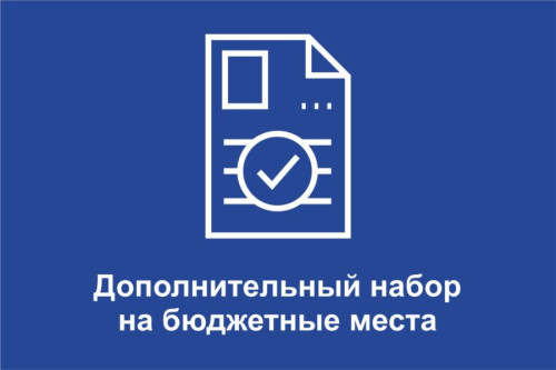 Объявлен дополнительный набор на бюджетные места бакалавриата и специалитета в ИнгГУ
