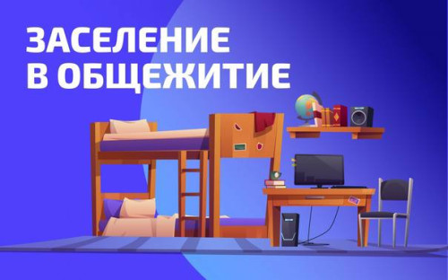Продлен срок подачи заявлений на предоставление мест в общежитии ИнгГУ