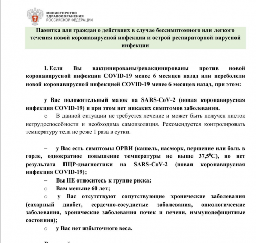 Памятка для граждан о действиях в случае бессимптомного или легкого течения новой коронавирусной инфекции