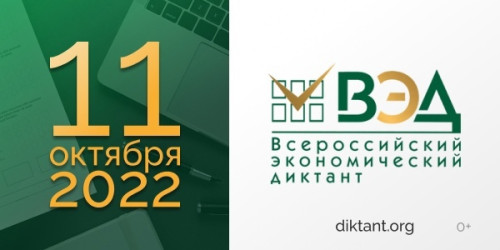 11 октября Ингушский государственный университет организует региональную площадку для участия обучающихся и профессорско-преподавательского состава/педагогических работников в общероссийской акции.