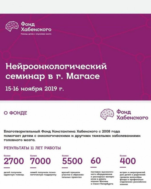 Нейроонкологический семинар