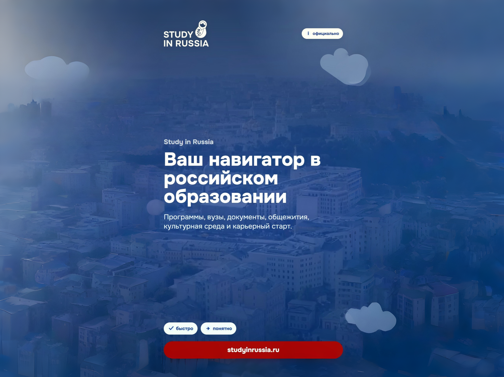 Study in Russia