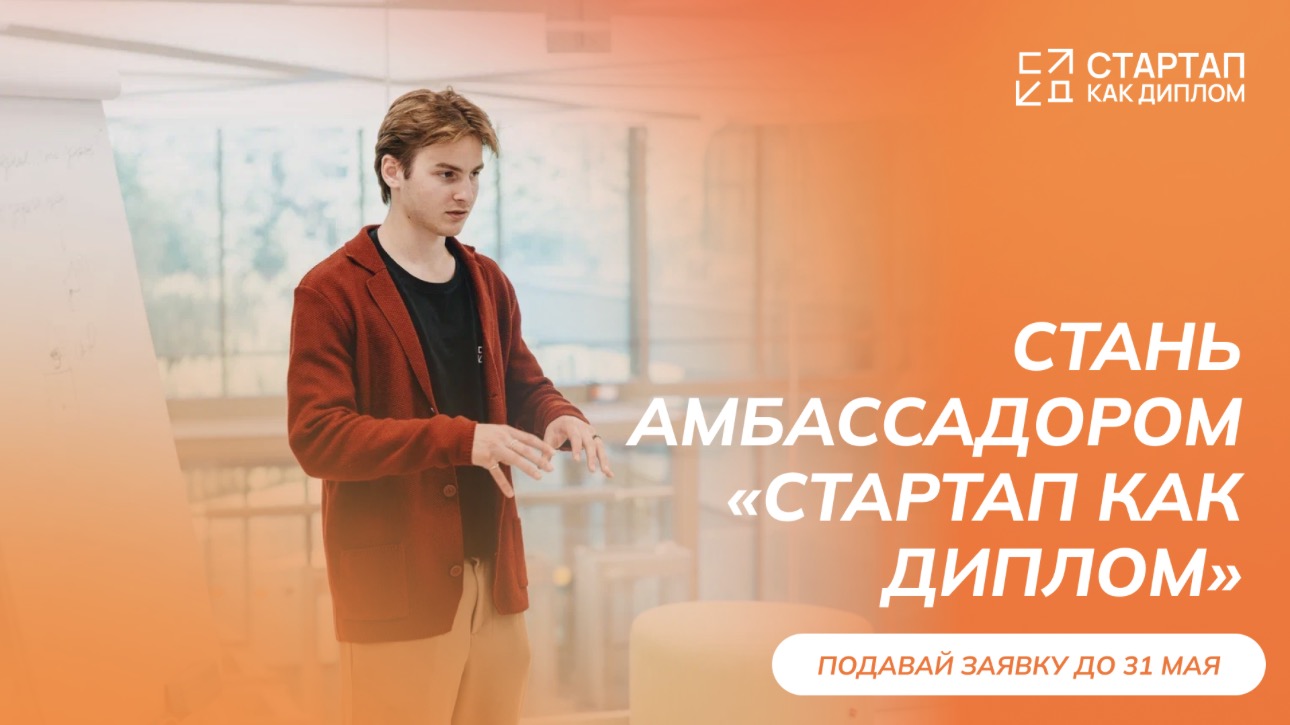 Программа амбассадоров