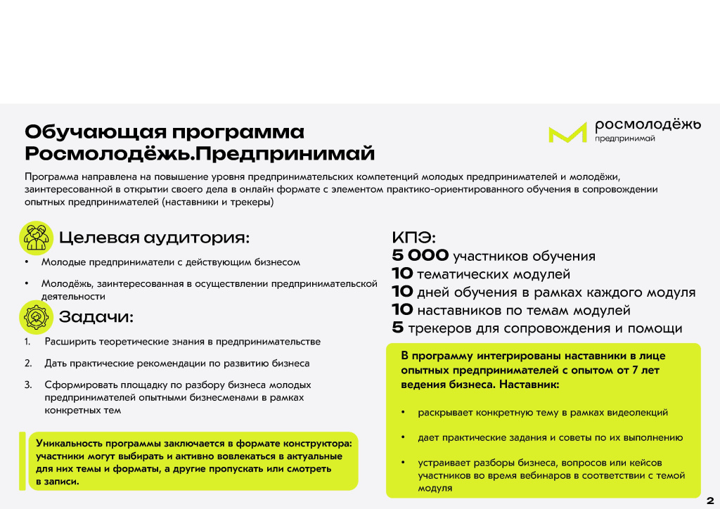 без_номера_04.09.2025_О приглашении к участию в обучающей программе для молодых предпринимателей 1.jpg