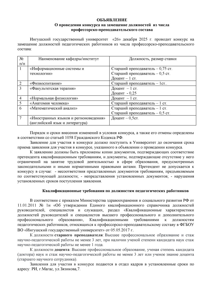 ОБЪЯВЛЕНИЕ ППС на ДЕКАБРЬ 2025г. - 0001.jpg