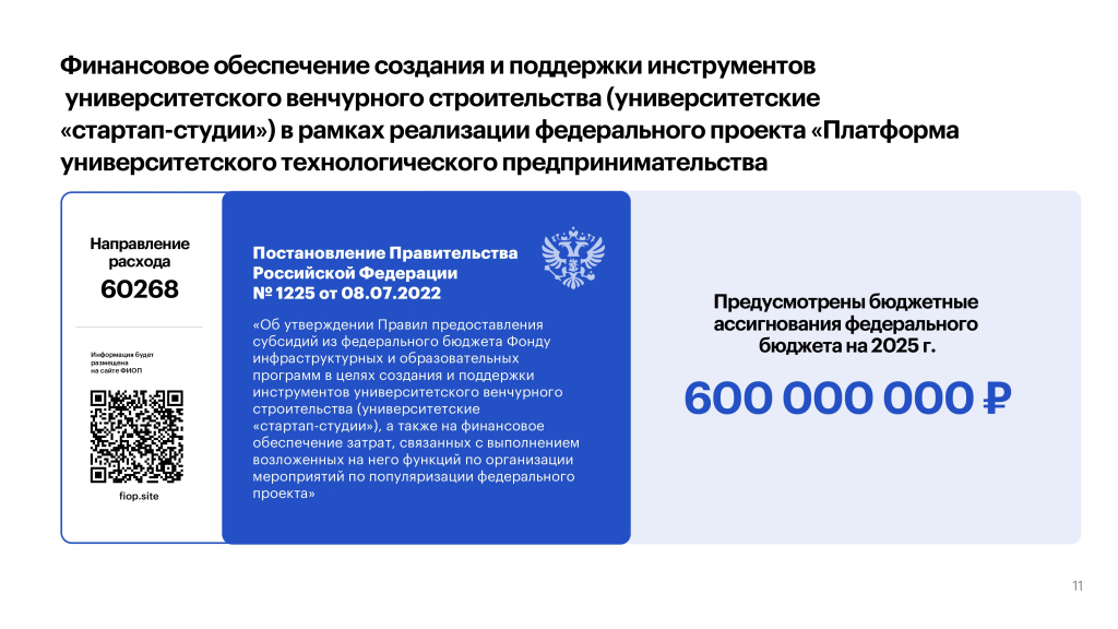 ИТОГ_2024.07.09_меры гос поддержки вузов_page-0011.jpg