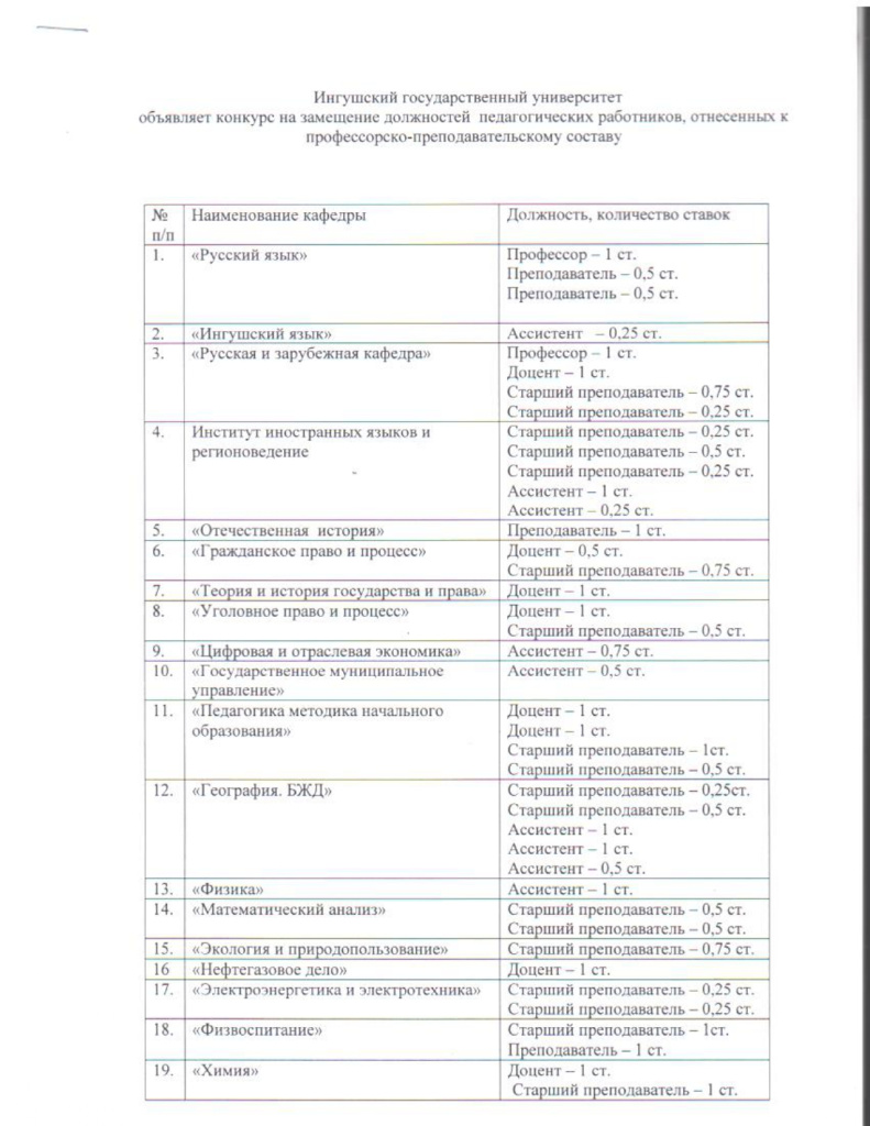 Объявление_page-0001.jpg