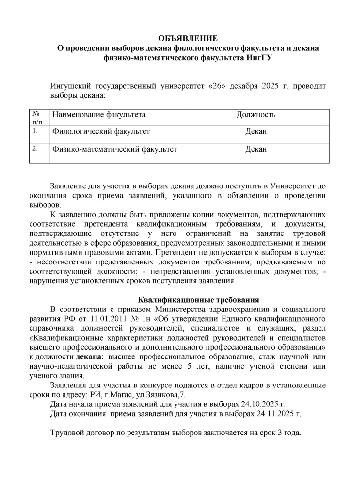 ОБЪЯВЛЕНИЕ декана.jpg ОБЪЯВЛЕНИЕ декана.jpg