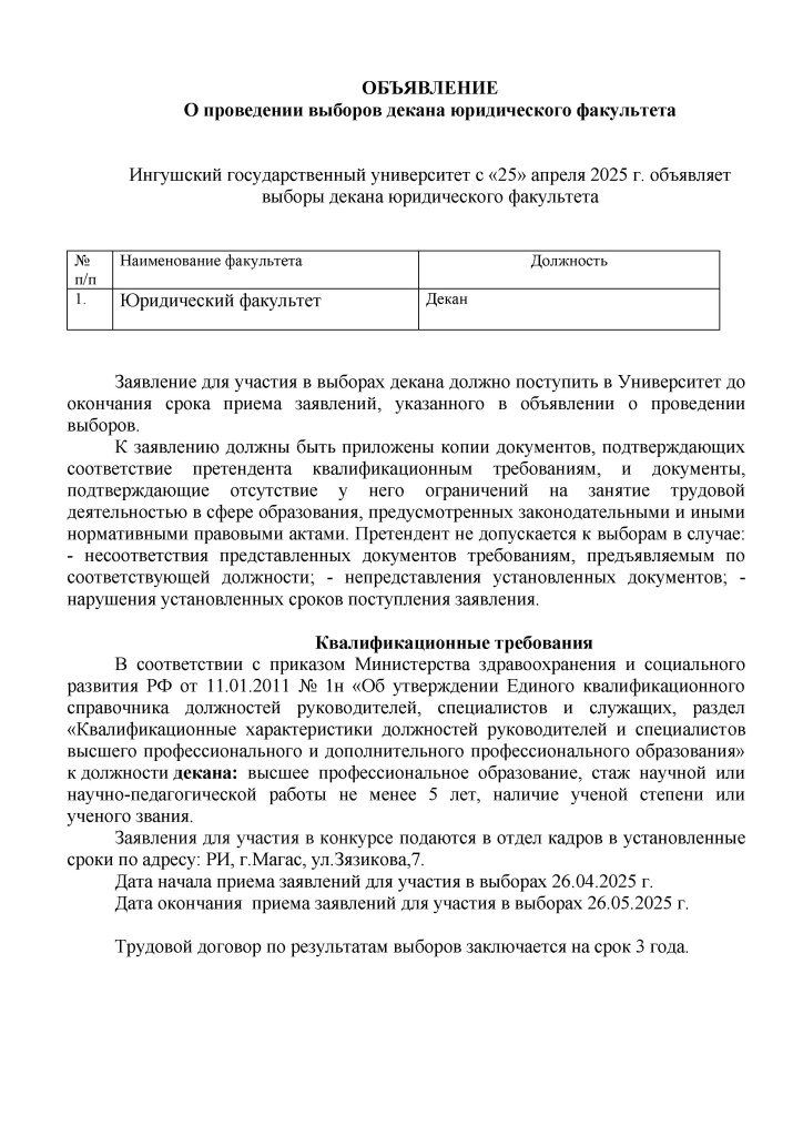 ОБЪЯВЛЕНИЕ декана.jpg