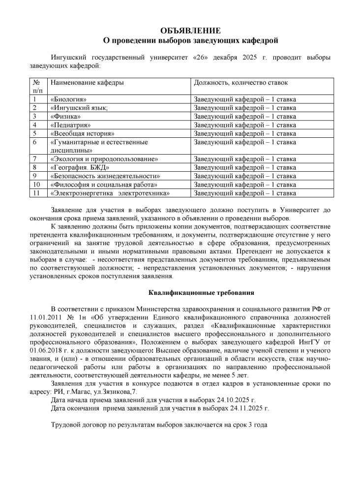 ОБЪЯВЛЕНИЕ заведующего 2025 г..jpg ОБЪЯВЛЕНИЕ заведующего 2025 г..jpg