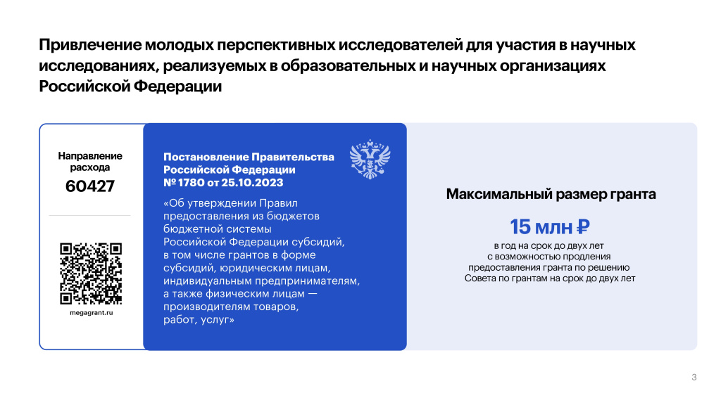 ИТОГ_2024.07.09_меры гос поддержки вузов_page-0003.jpg