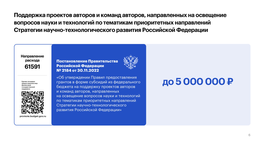 ИТОГ_2024.07.09_меры гос поддержки вузов_page-0006.jpg