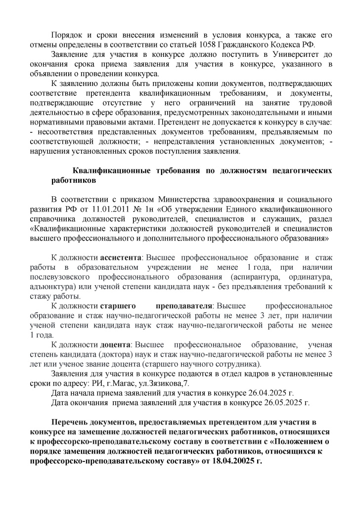 ОБЪЯВЛЕНИЕ-1 на конкурс июнь 2025г. - 0002.jpg