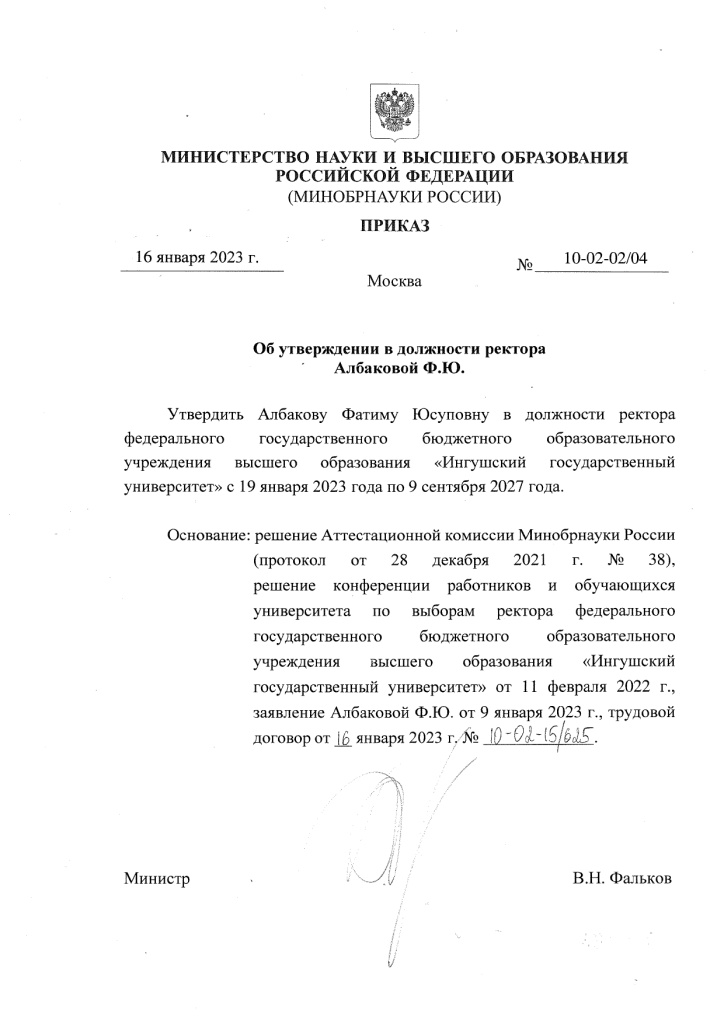 ПРИКАЗ об утверждении Албаковой ФЮ_page-0001.jpg