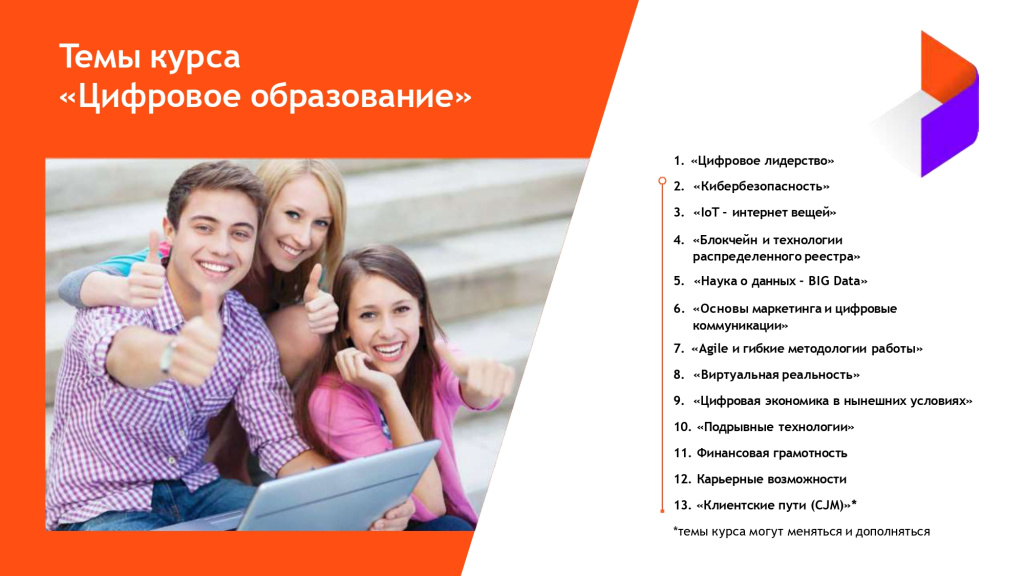Презентация Цифровое образование_для Ингушетии (1)_page-0004.jpg