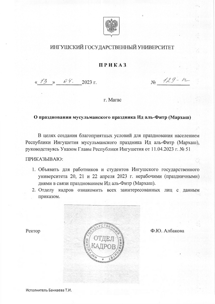 приказ о праздновании мусульманского праздника Ид аль-Фитр (Мархаш)_page-0001.jpg