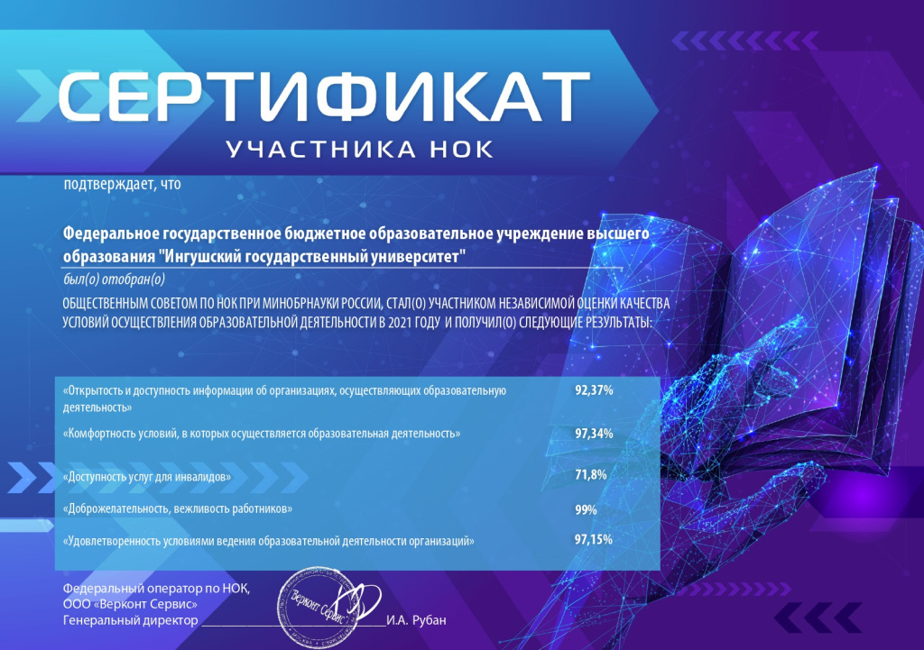 Сертификат НОКО Верконт сервис_page-0001.jpg