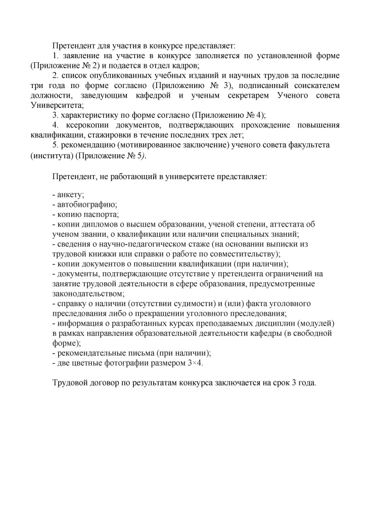 ОБЪЯВЛЕНИЕ-1 на конкурс июнь 2025г. - 0003.jpg