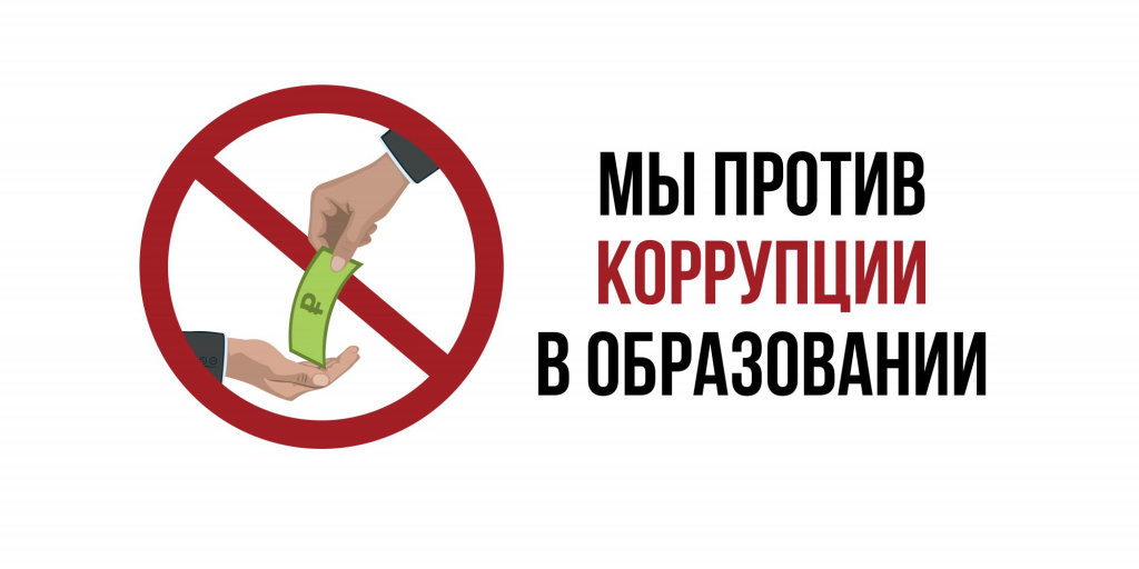 коруп.jpg