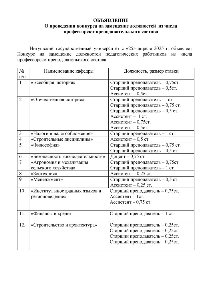 ОБЪЯВЛЕНИЕ-1 на конкурс июнь 2025г. - 0001.jpg