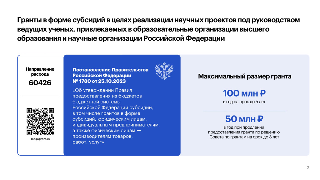ИТОГ_2024.07.09_меры гос поддержки вузов_page-0002.jpg