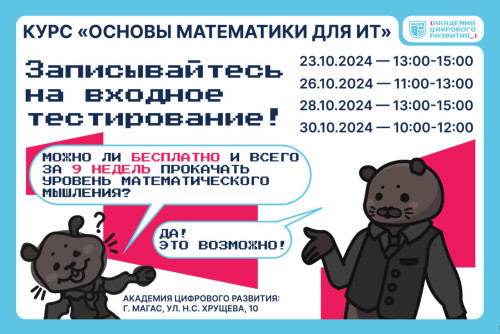 Бесплатно и всего за 9 недель прокачать уровень математического мышления?  Да! Это возможно!