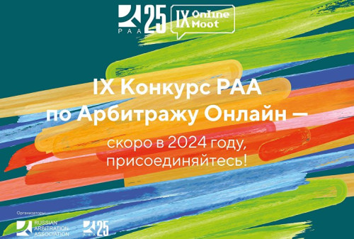 Команда юрфака ИнгГУ успешно выступила на IX Конкурсе РАА по Арбитражу Онлайн