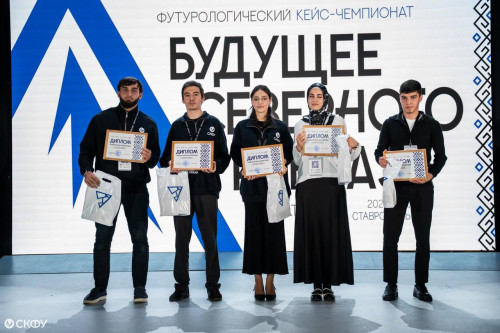Команда ИнгГУ — победитель футурологического кейс-чемпионата «Будущее Северного Кавказа»!