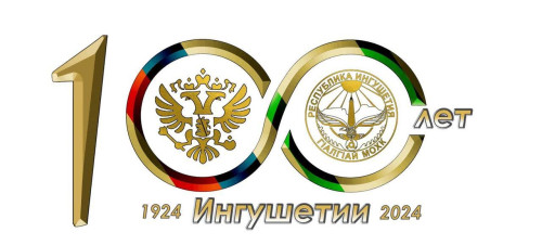 Поздравление ректора Фатимы Албаковой к 100-летию ингушской государственности