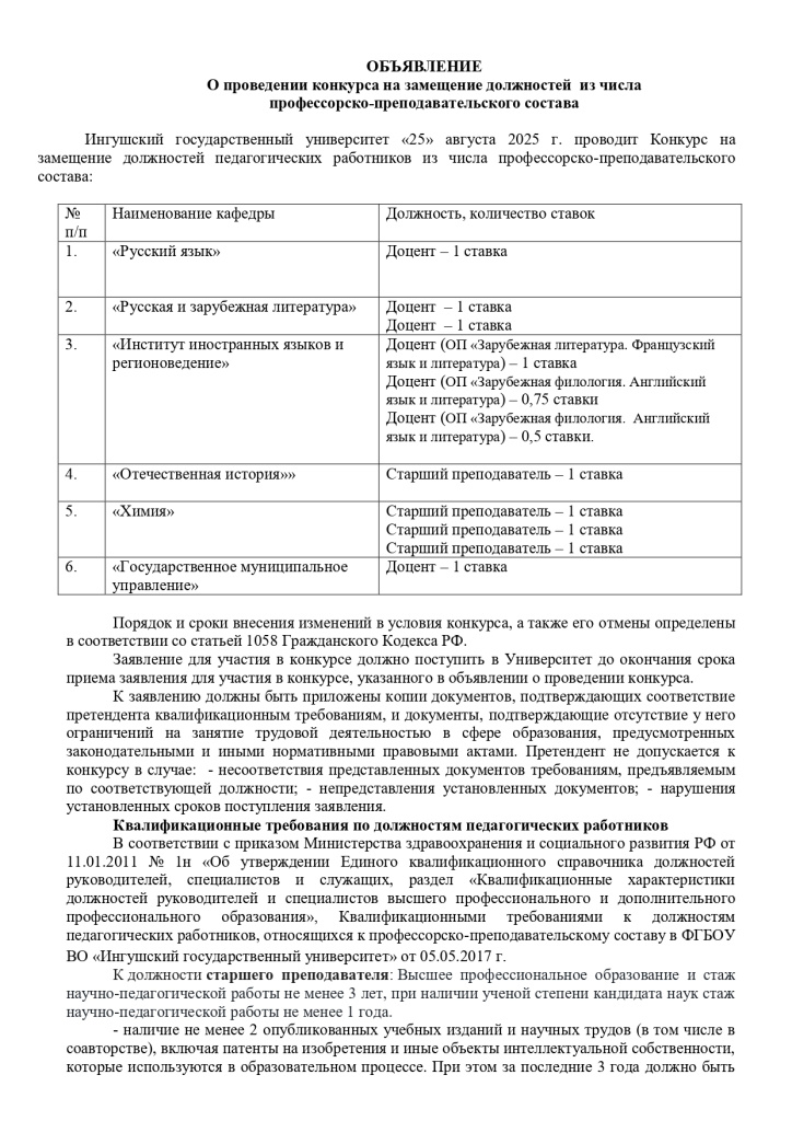 ОБЪЯВЛЕНИЕ - на август ППС 2025 г. (2)_page-0001.jpg