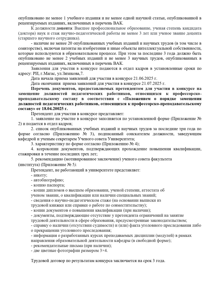 ОБЪЯВЛЕНИЕ - на август ППС 2025 г. (2)_page-0002.jpg